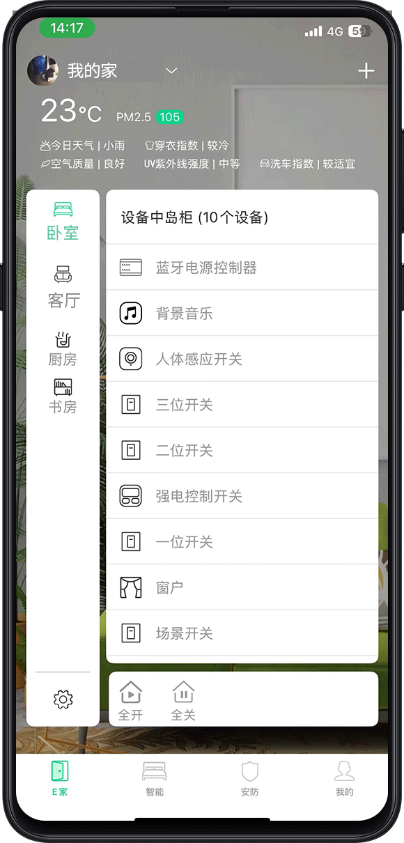 汉的智家APP预览