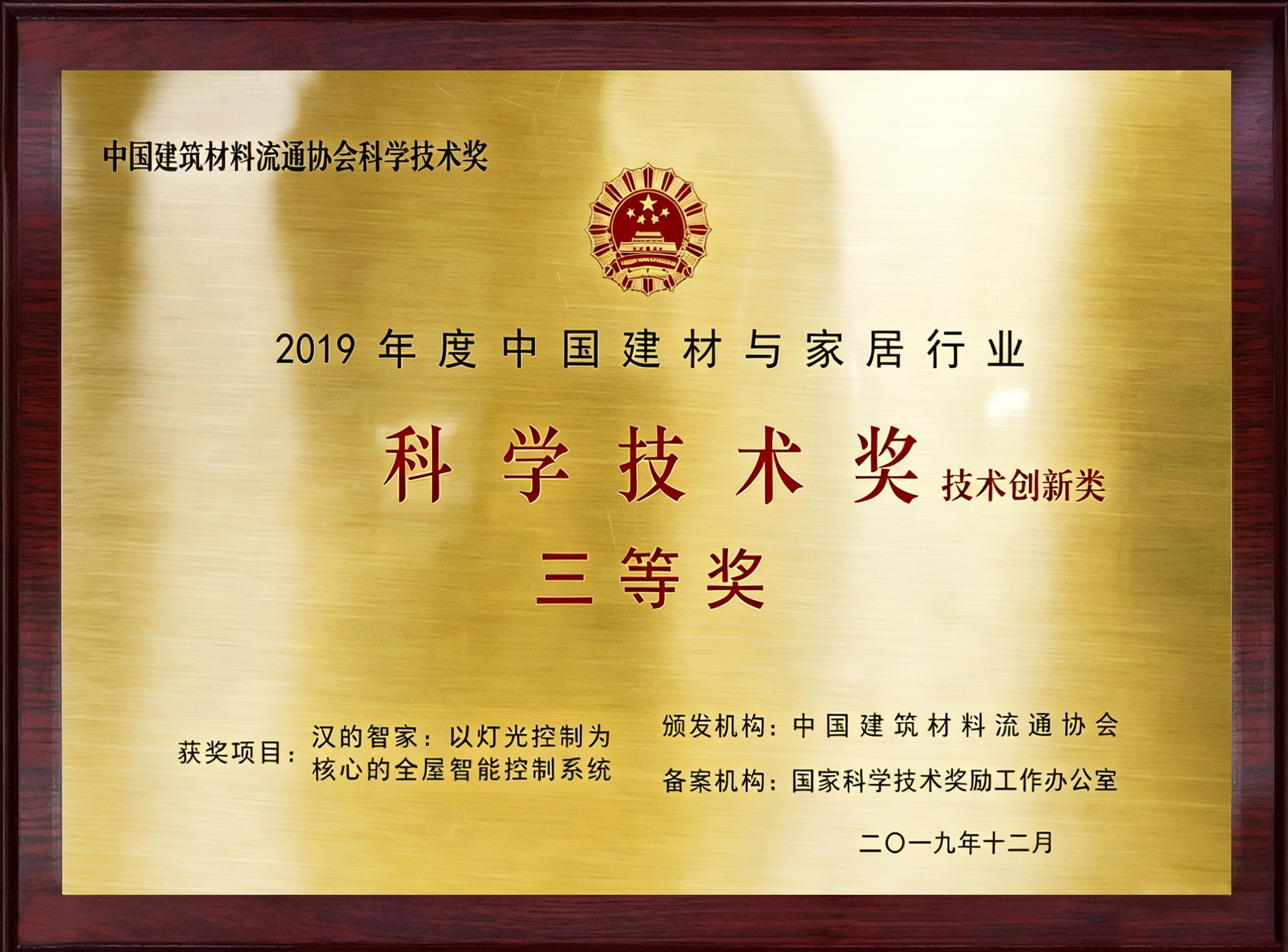 科技进步奖
