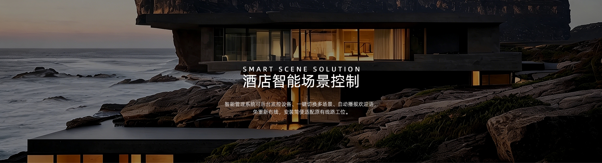 商用照明智控